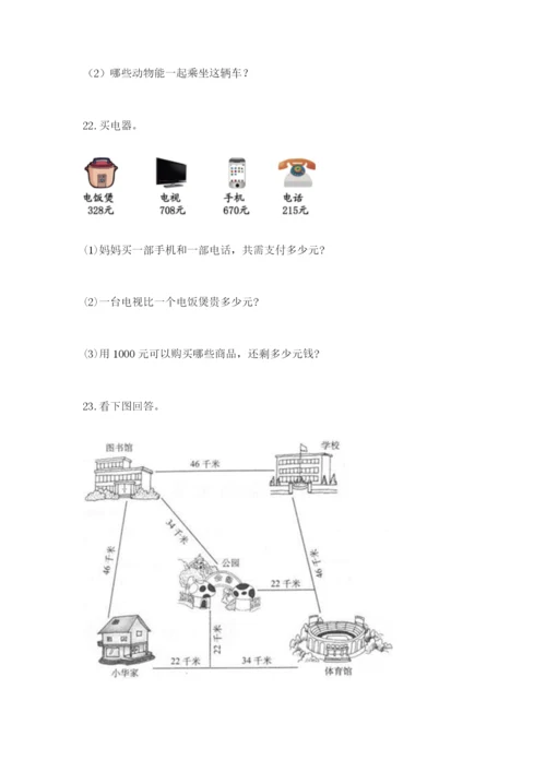 小学三年级数学应用题大全含答案（培优b卷）.docx