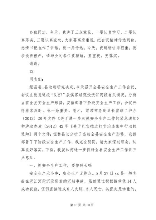 县委书记在全县改进工作作风会议上的讲话精编.docx