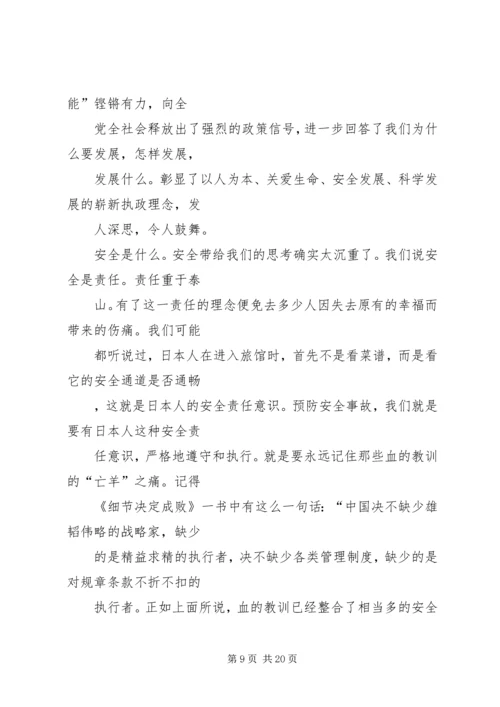 关爱生命珍重安全演讲稿.docx
