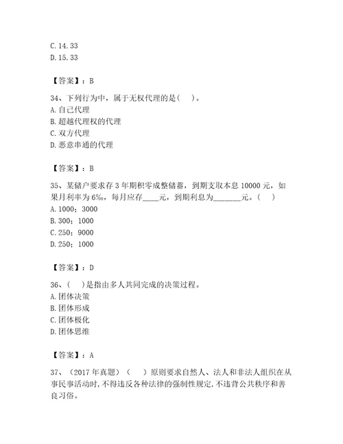 2023年初级经济师题库大全考点梳理