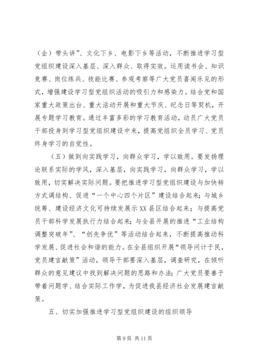 市政办学习型党组织建设意见.docx