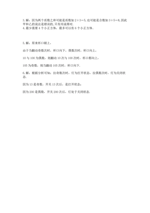 人教版五年级下册数学期末测试卷附答案【综合题】.docx