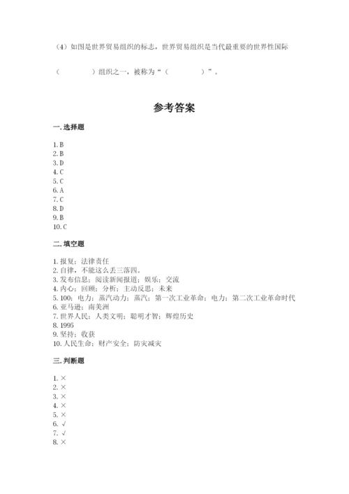 部编版六年级下册道德与法治期末测试卷及完整答案【典优】.docx