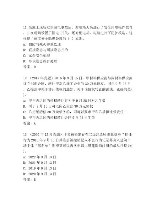 完整版建筑师二级考试通关秘籍题库及答案最新