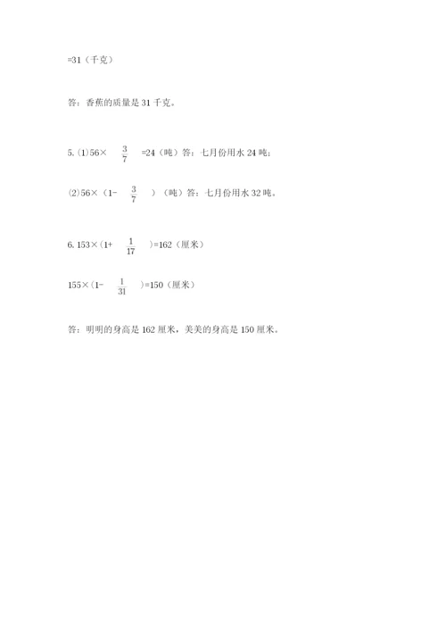 人教版六年级上册数学期中考试试卷附答案（夺分金卷）.docx