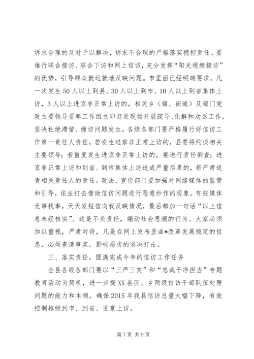 县信访工作专题会议讲话.docx