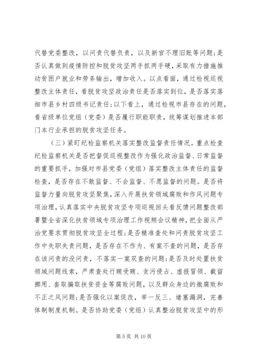 在脱贫攻坚巡视工作动员会上的讲话.docx