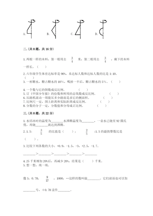 最新北师大版小升初数学模拟试卷含答案（研优卷）.docx