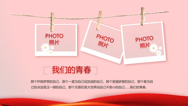 红色喜庆公司10周年庆ppt模板活动策划方案