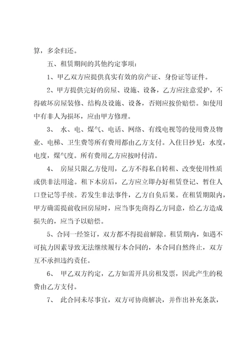 关于个人房屋租赁合同范文4篇