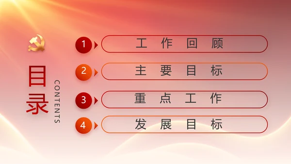 党支部党员大会年终工作总结动态PPT