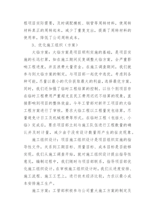 工程管理部年度工作总结.docx