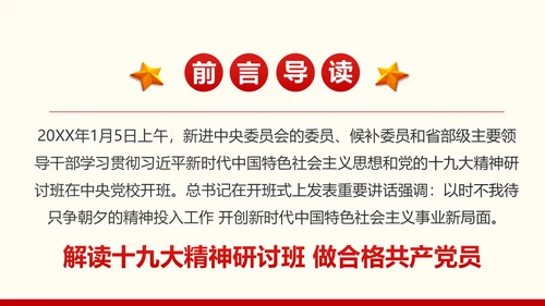 学习贯彻党的十九大精神研讨班开班式PPT