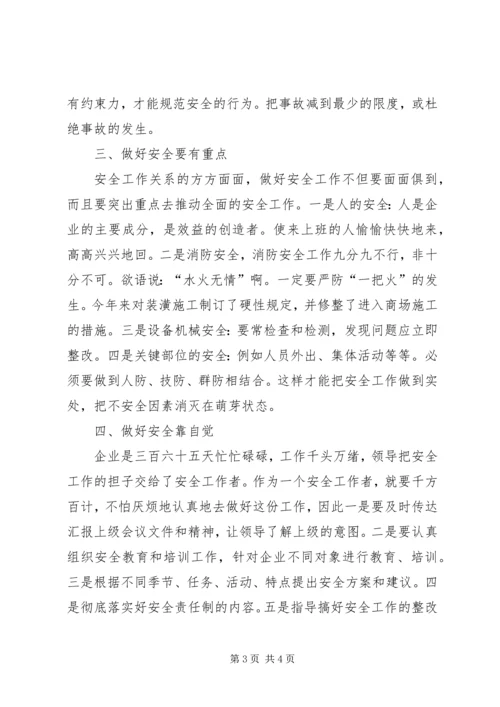 二00四年度安全工作总结.docx