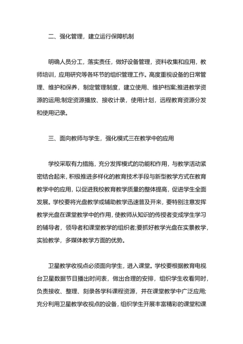 英语网络教研工作计划.docx