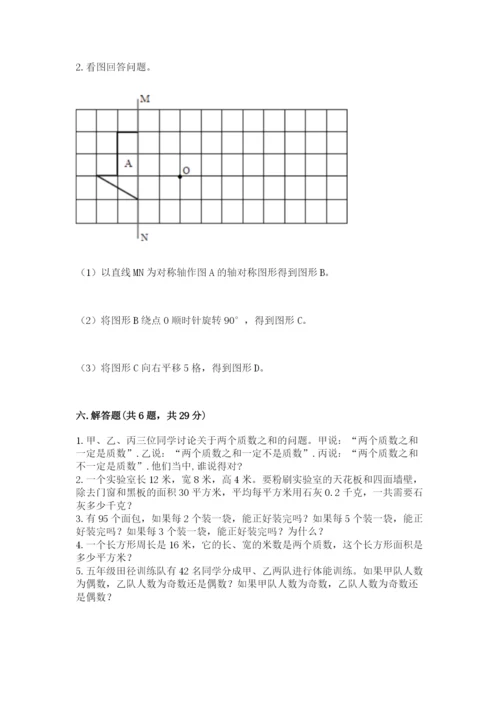 人教版五年级下册数学期末测试卷含答案（综合题）.docx