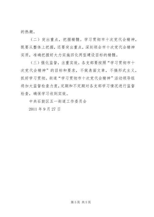 学习自治区第十一次党代会会议 (5).docx