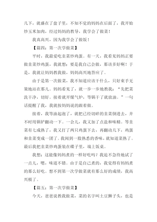 学烧菜作文300字.docx