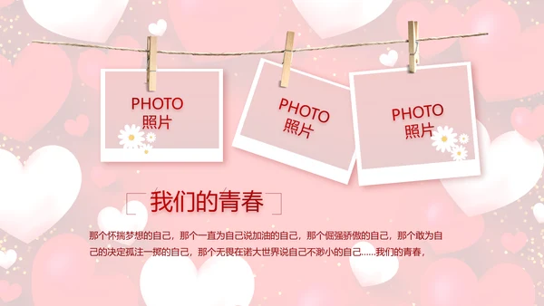 红色喜庆我们结婚啦婚礼纪念册PPT动态模板