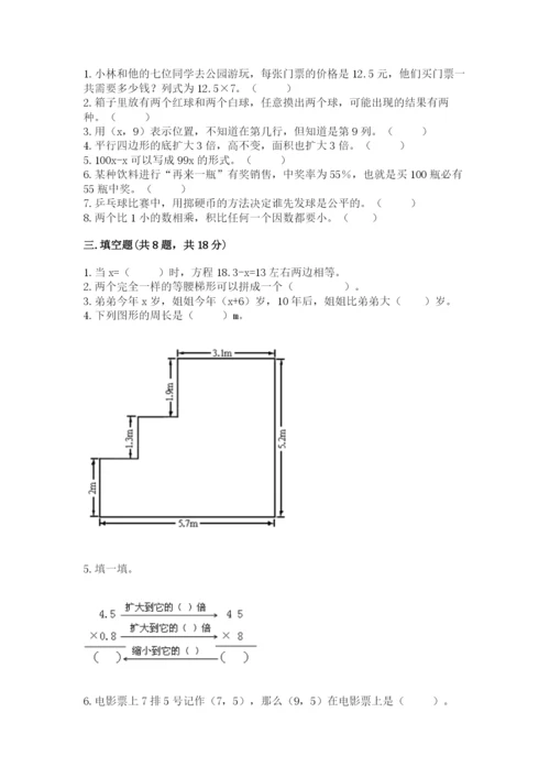 小学五年级上册数学期末测试卷附答案（突破训练）.docx