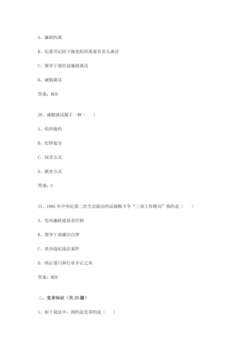 2023年纪检监察新入职人员岗前考试试题库.docx