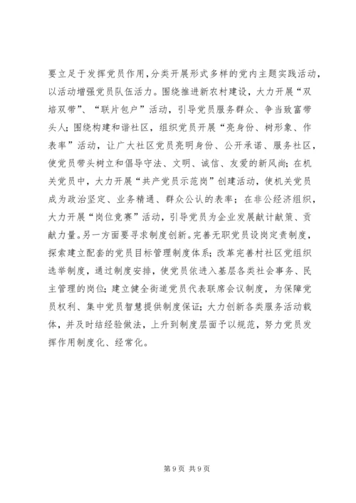 新时期共产党员先进性思考.docx