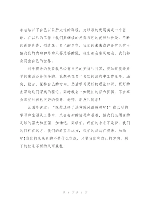 酒店管理专业实习月度总结.docx