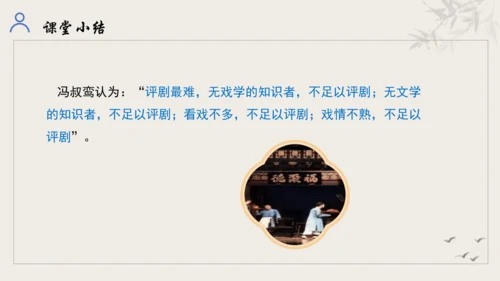 【教学评一体化】第五单元 走进戏剧天地 品味百态人生 -【大单元教学课件】统编版语文九年级下册