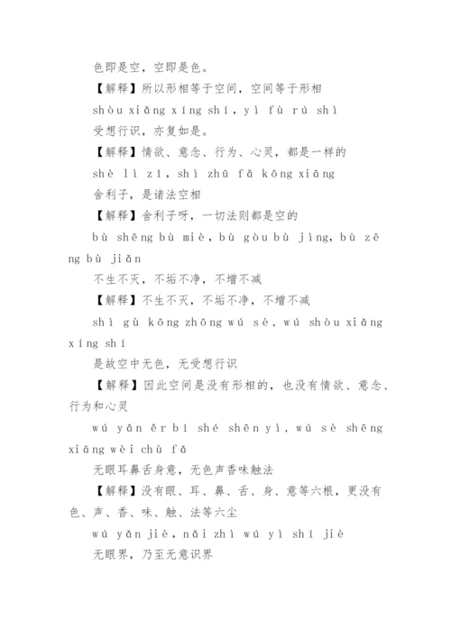 心经全文解释朗读.docx