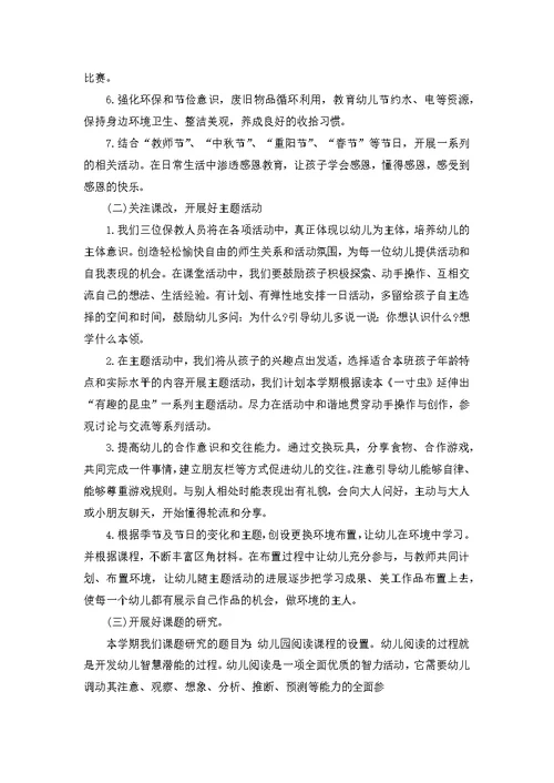必备幼儿班级工作计划3篇
