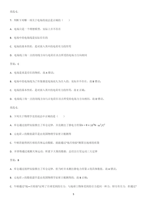通用版带答案高中物理必修三第十章静电场中的能量微公式版专项训练.docx