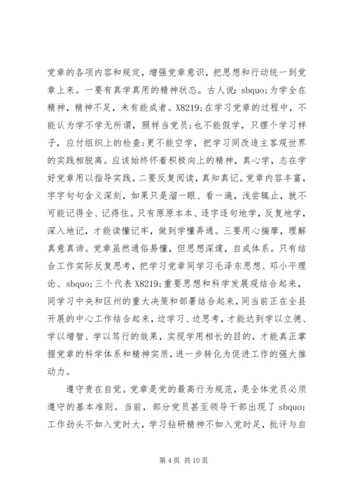 学习新党章心得体会范文3篇.docx