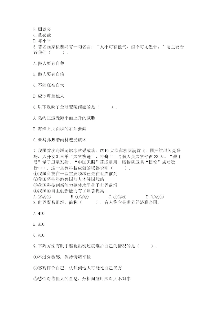 部编版道德与法治六年级下册期末测试卷【精品】.docx