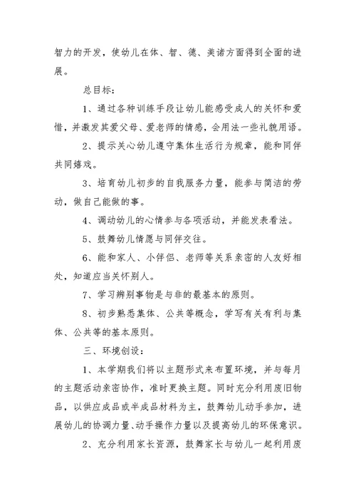 幼儿园小班教学方案锦集六篇