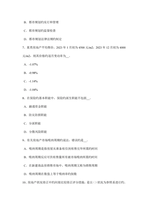 2023年四川省房地产估价师制度与政策管理规约制度试题.docx