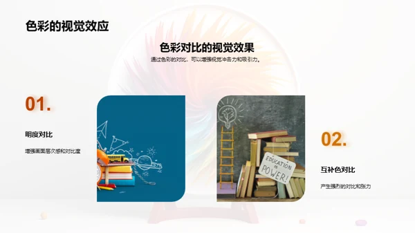 探索色彩魔力