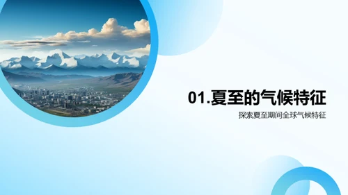 夏至气候预测全解析