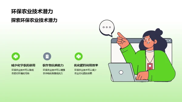 农业环保新篇章