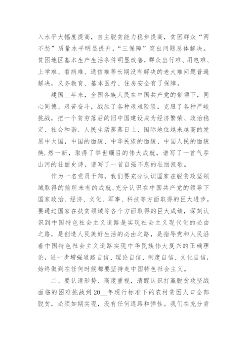 全力推进脱贫攻坚乡村振兴心得体会精选5篇.docx