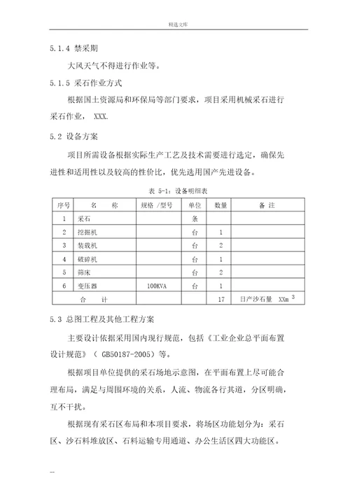 砂石厂可行性研究报告