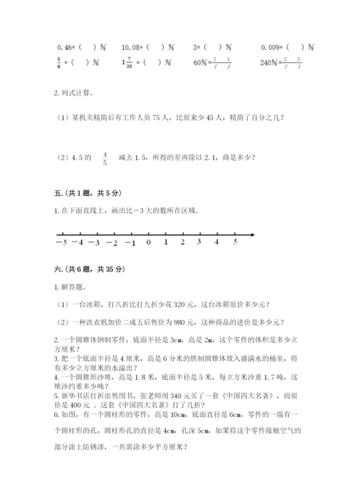 天津小升初数学真题试卷附参考答案（夺分金卷）.docx