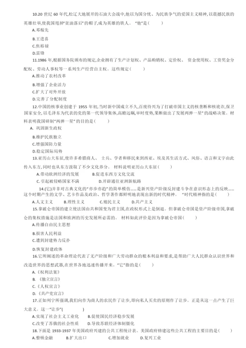 2020年河南中招历史模拟试卷083618.docx