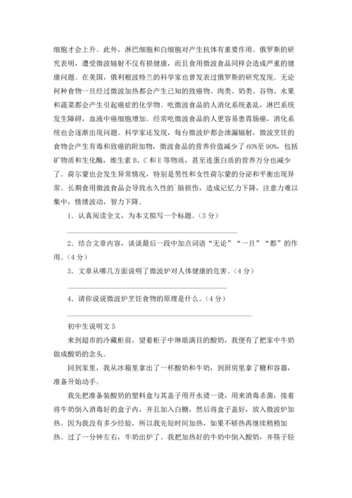 初中生说明文(15篇).docx