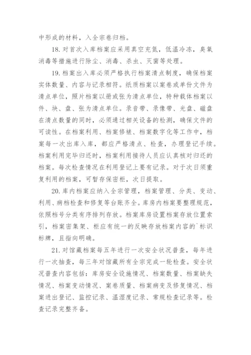 档案进出库房登记制度.docx