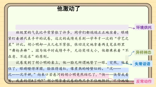 统编版语文五年级下册2024-2025学年度第四单元习作： 他______了（课件）