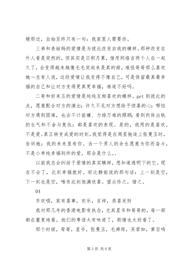 家有喜事观后感集锦.docx