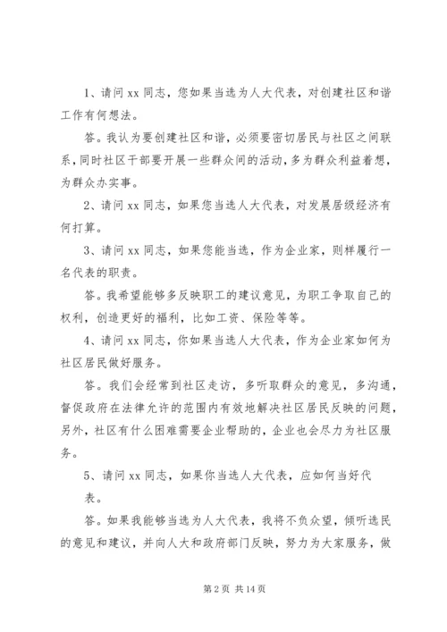 人大代表候选人与选民见面会.docx