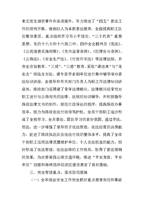 上半年综治工作总结4篇
