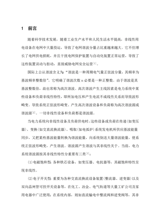 基于Matlab的低压电力系统谐波检测方法仿真研究样本.docx