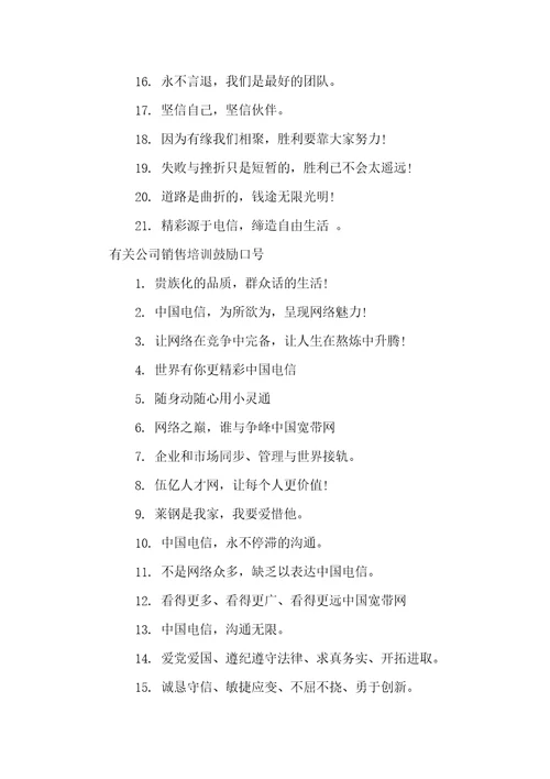 公司销售培训激励口号销售激励口号